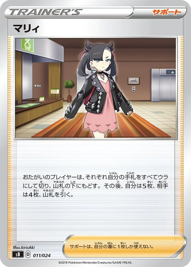 Marnie 11/24 from Sword & Shield Premium Trainer Box