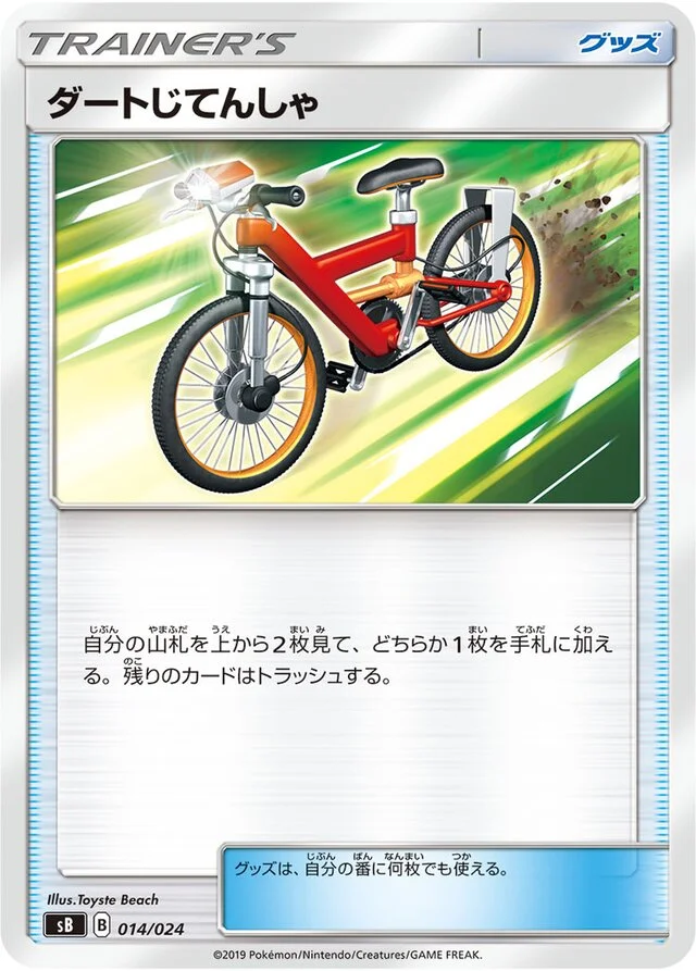 Acro Bike 14/24 from Sword & Shield Premium Trainer Box