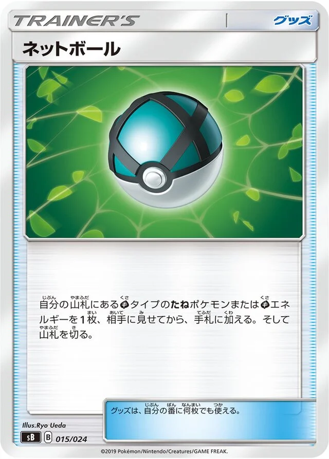 Net Ball 15/24 from Sword & Shield Premium Trainer Box
