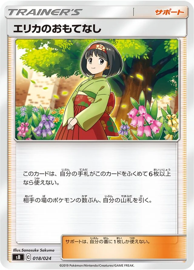 Erika's Hospitality 18/24 from Sword & Shield Premium Trainer Box