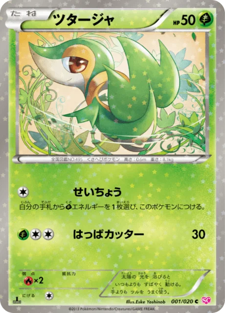 Snivy 1/25 from Shiny Collection