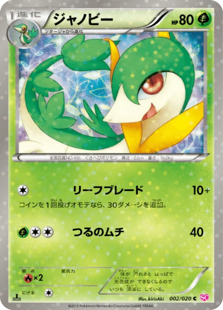 Servine 2/25 from Shiny Collection