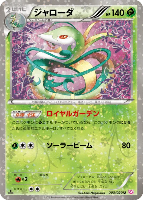 Serperior 3/25 from Shiny Collection