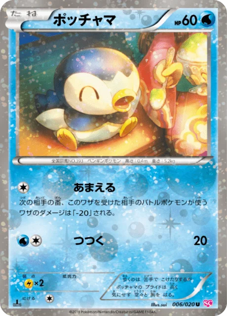 Piplup 6/25 from Shiny Collection