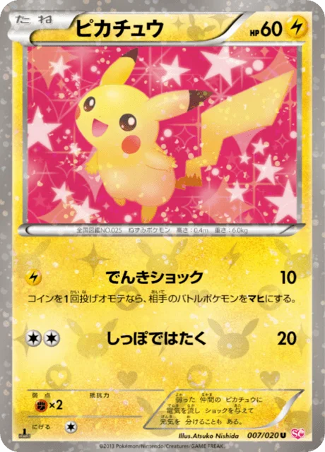 Pikachu 7/25 from Shiny Collection