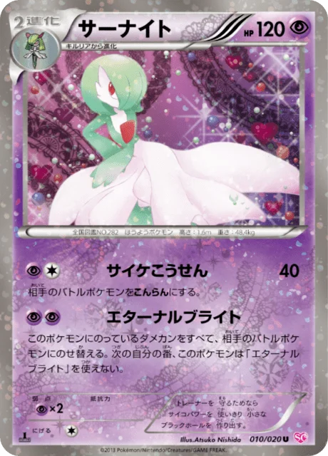 Gardevoir 10/25 from Shiny Collection