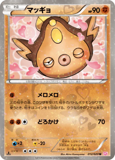 Stunfisk 12/25 from Shiny Collection