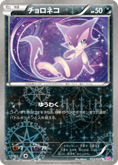 Purrloin 13/25 from Shiny Collection