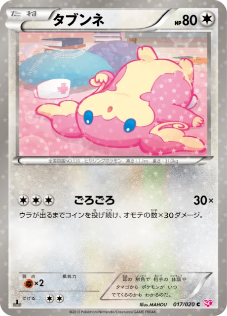 Audino 17/25 from Shiny Collection