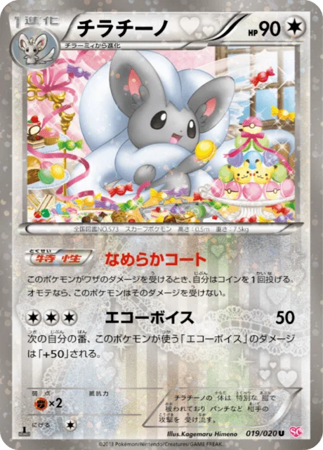 Cinccino 19/25 from Shiny Collection