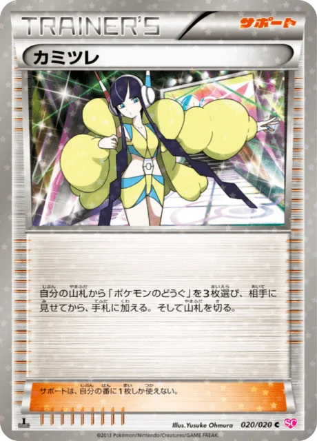 Elesa 20/25 from Shiny Collection