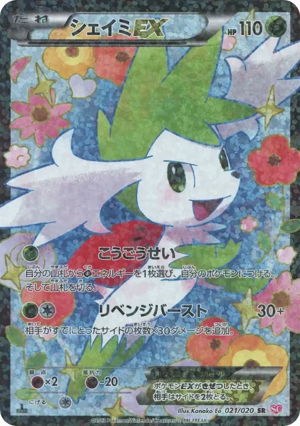Shaymin-EX 21/25 from Shiny Collection