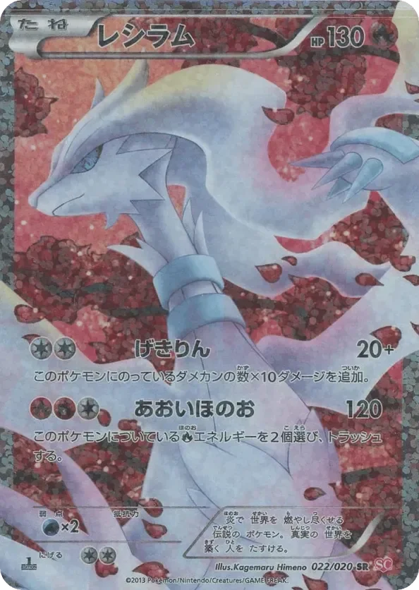 Reshiram 22/25 from Shiny Collection