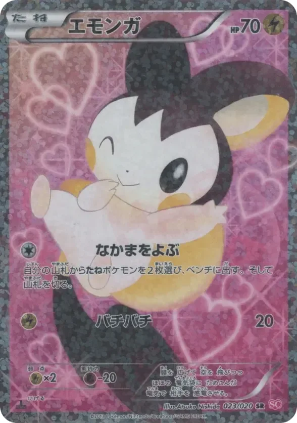 Emolga 23/25 from Shiny Collection