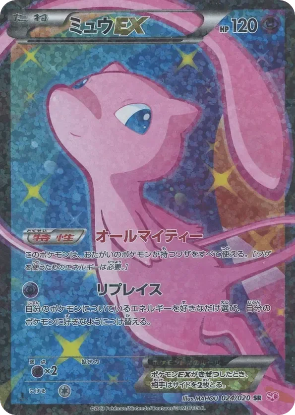 Mew-EX 24/25 from Shiny Collection