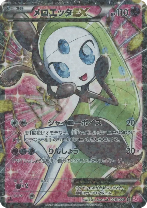 Meloetta-EX 25/25 from Shiny Collection