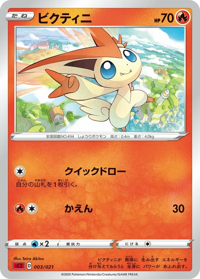 Victini 3/21 from Charizard Starter Set VMAX 2
