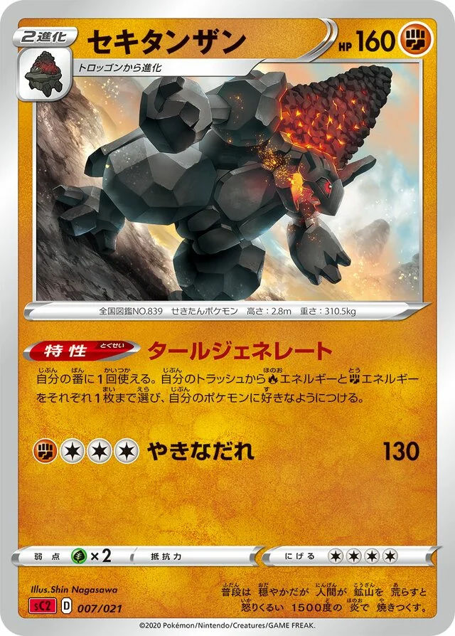 Coalossal 7/21 from Charizard Starter Set VMAX 2
