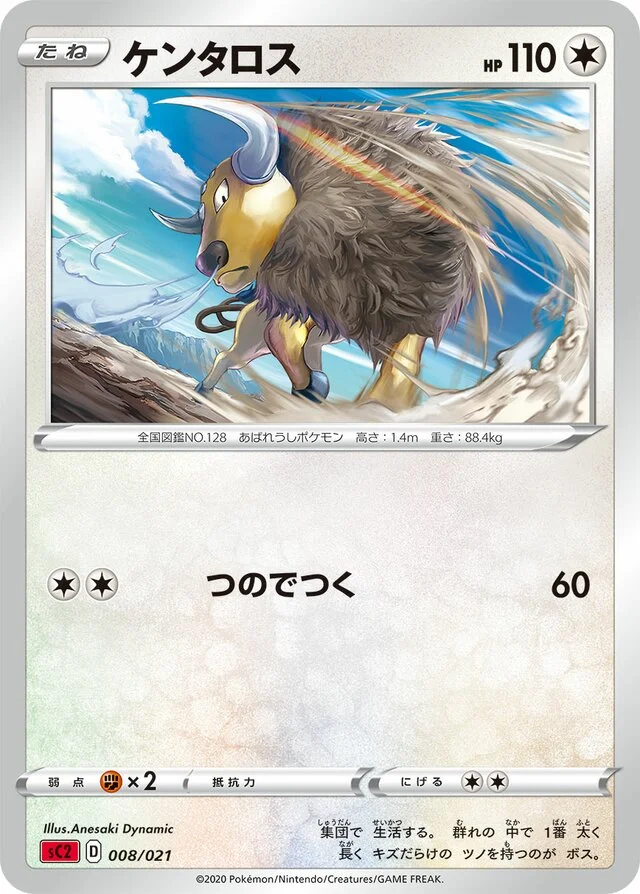 Tauros 8/21 from Charizard Starter Set VMAX 2
