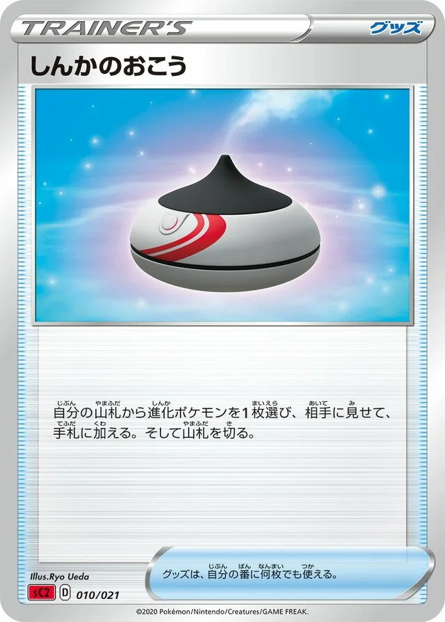 Evolution Incense 10/21 from Charizard Starter Set VMAX 2