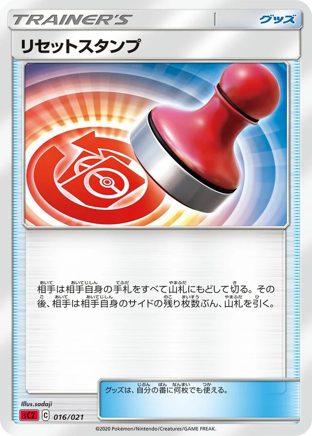 Reset Stamp 16/21 from Charizard Starter Set VMAX 2