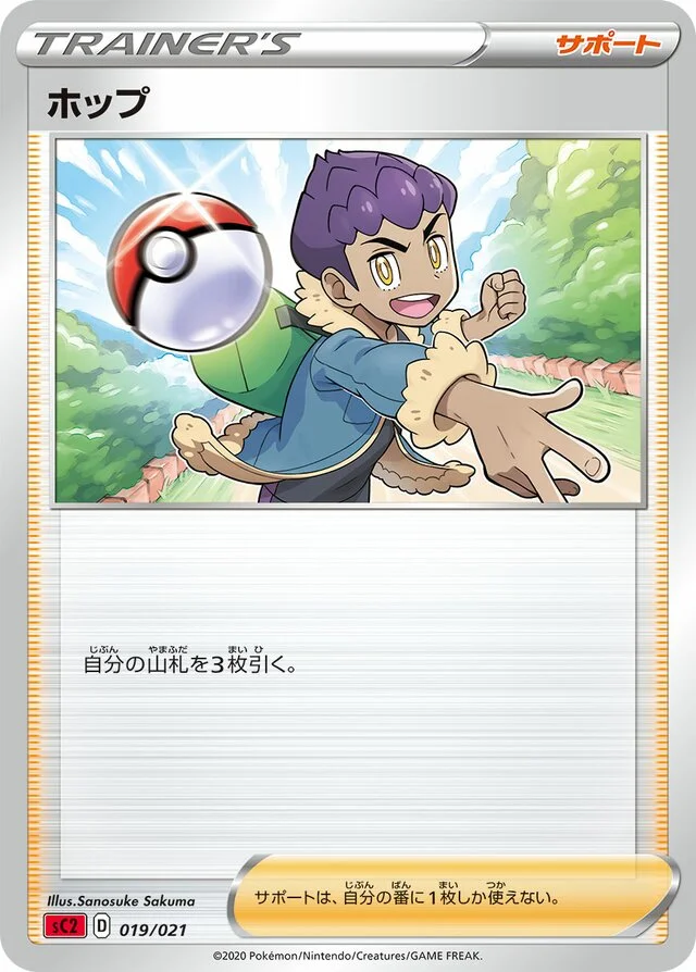 Hop 19/21 from Charizard Starter Set VMAX 2
