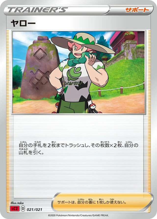 Milo 21/21 from Charizard Starter Set VMAX 2