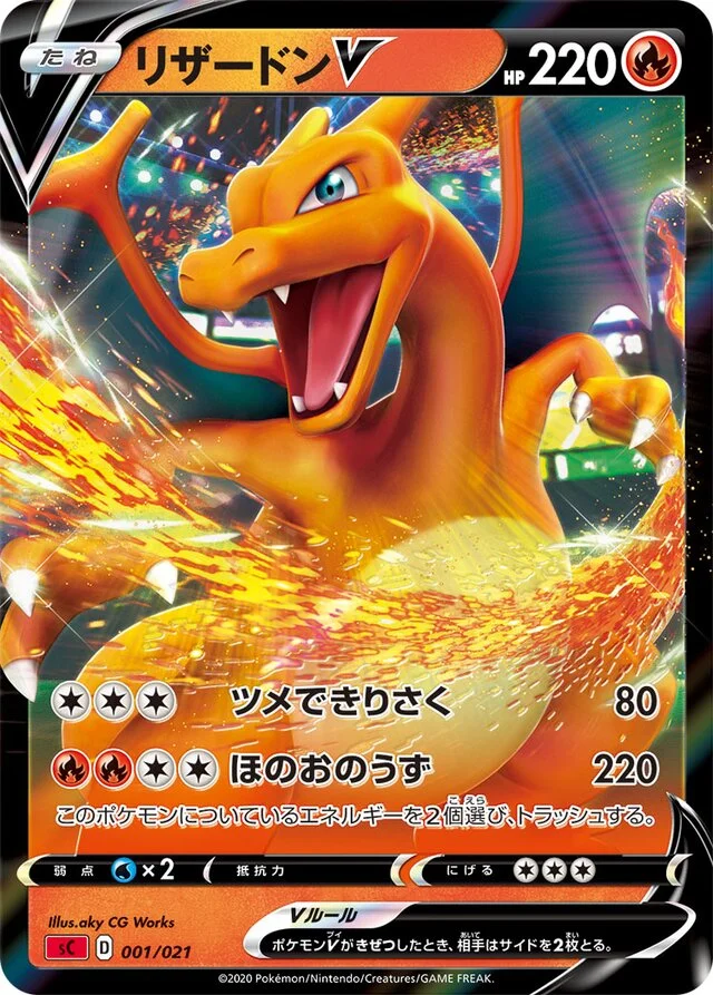 Charizard V 1/21 from Charizard Starter Set VMAX