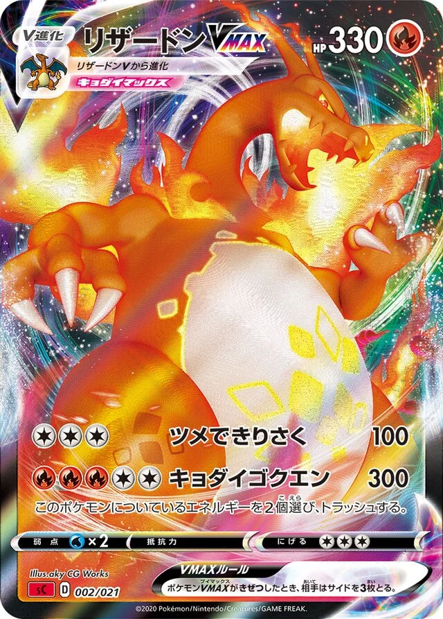 Charizard VMAX 2/21 from Charizard Starter Set VMAX