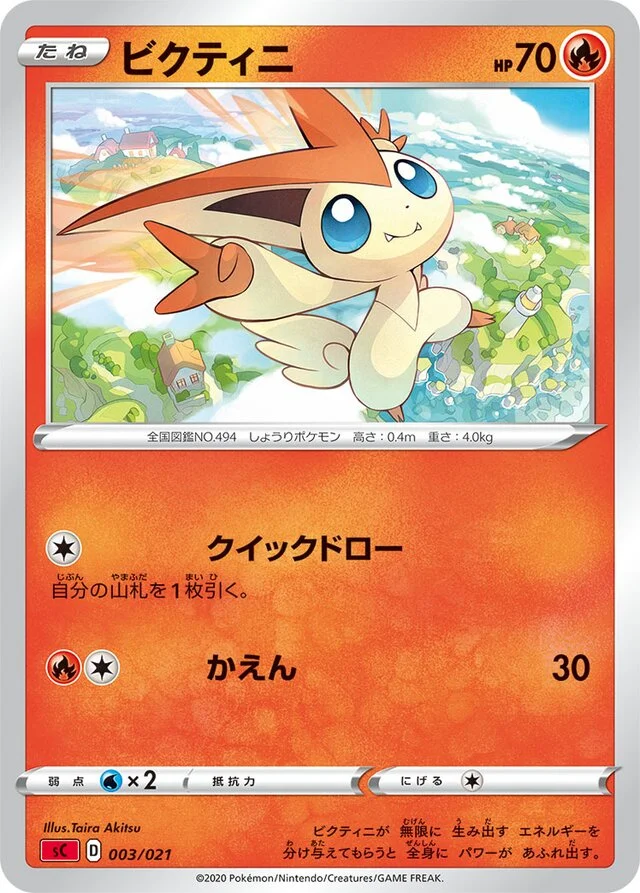 Victini 3/21 from Charizard Starter Set VMAX