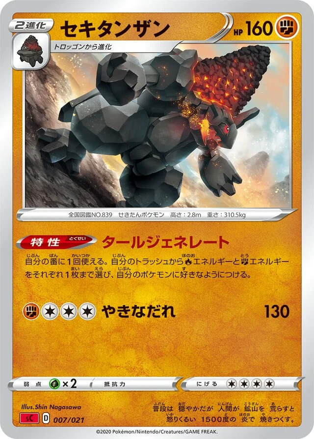 Coalossal 7/21 from Charizard Starter Set VMAX