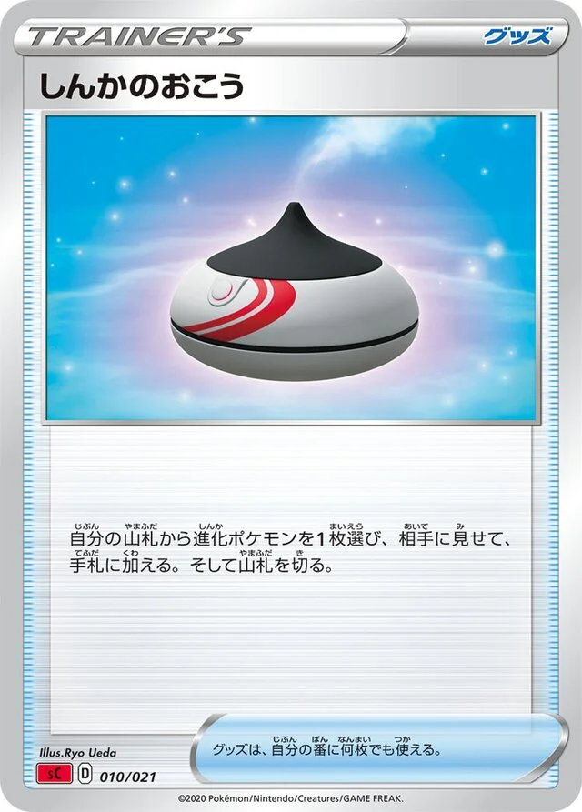 Evolution Incense 10/21 from Charizard Starter Set VMAX