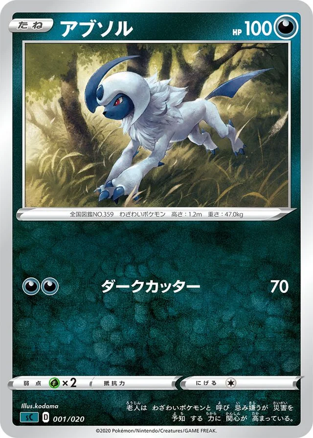 Absol 1/20 from Grimmsnarl Starter Set VMAX