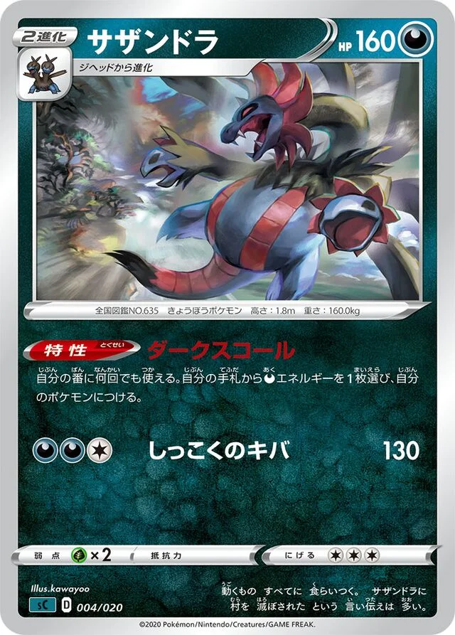 Hydreigon 4/20 from Grimmsnarl Starter Set VMAX