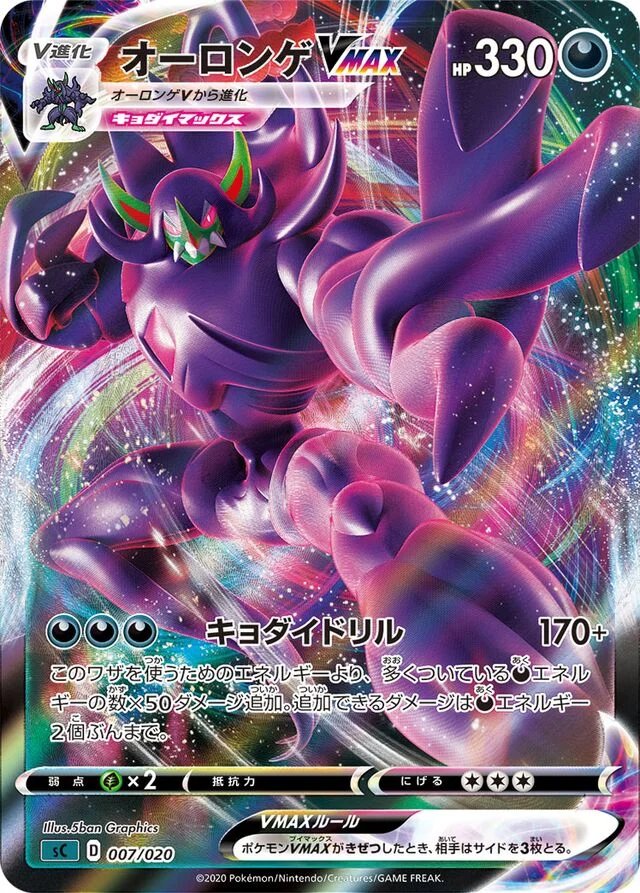 Grimmsnarl VMAX 7/20 from Grimmsnarl Starter Set VMAX