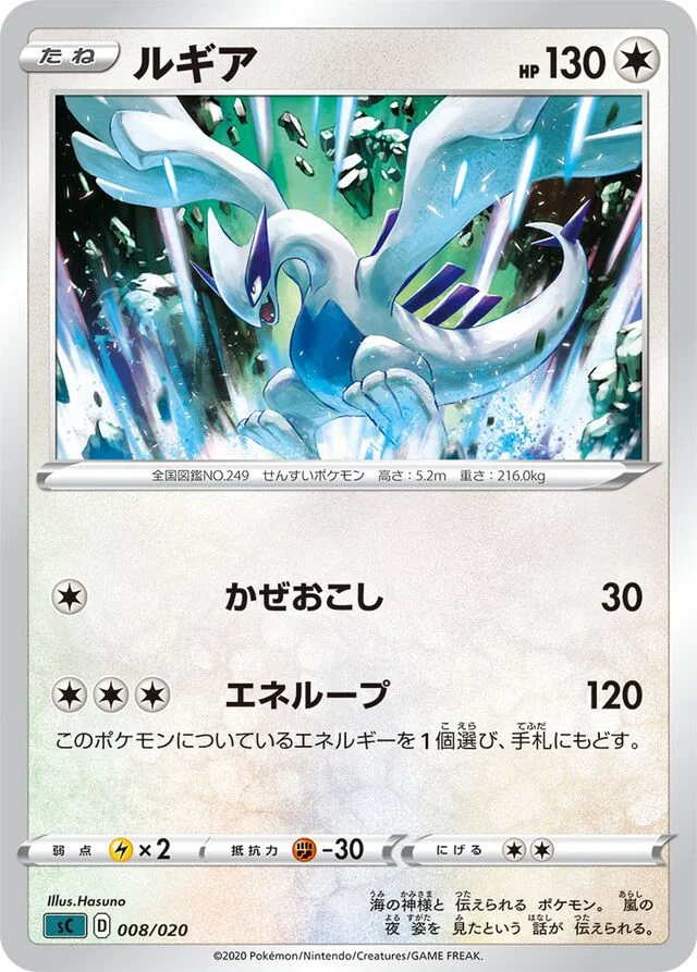 Lugia 8/20 from Grimmsnarl Starter Set VMAX