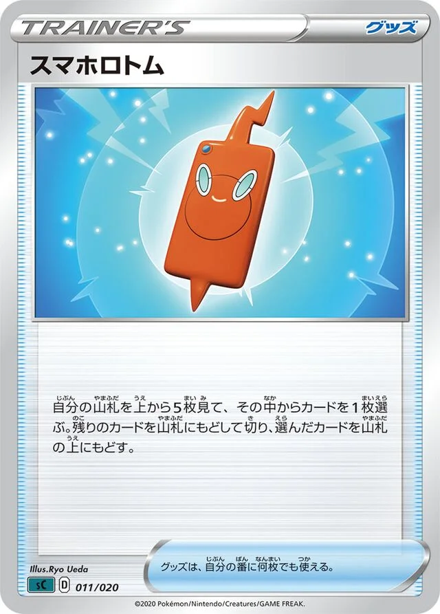 Rotom Phone 11/20 from Grimmsnarl Starter Set VMAX