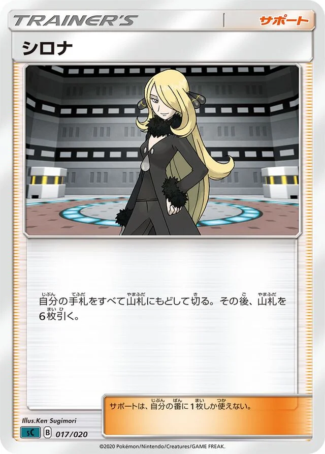 Cynthia 17/20 from Grimmsnarl Starter Set VMAX