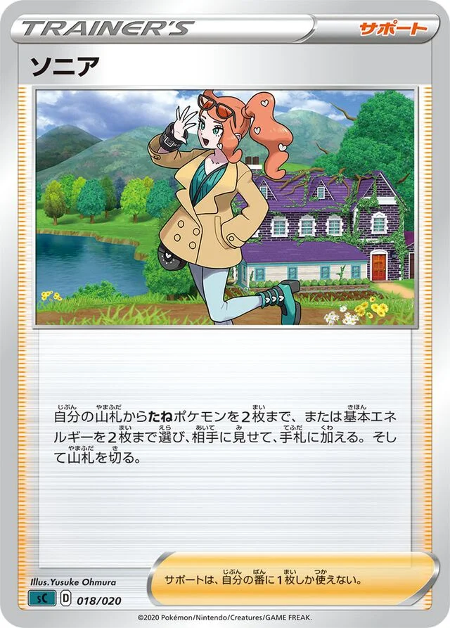 Sonia 18/20 from Grimmsnarl Starter Set VMAX