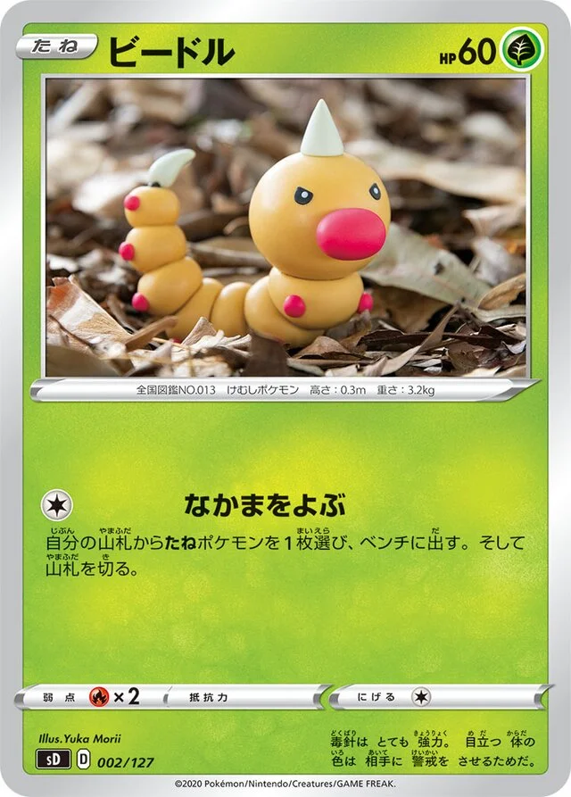 Weedle 2/127 from V Starter Decks