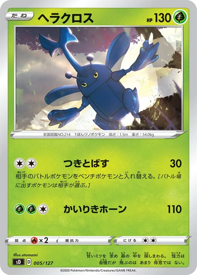 Heracross 5/127 from V Starter Decks