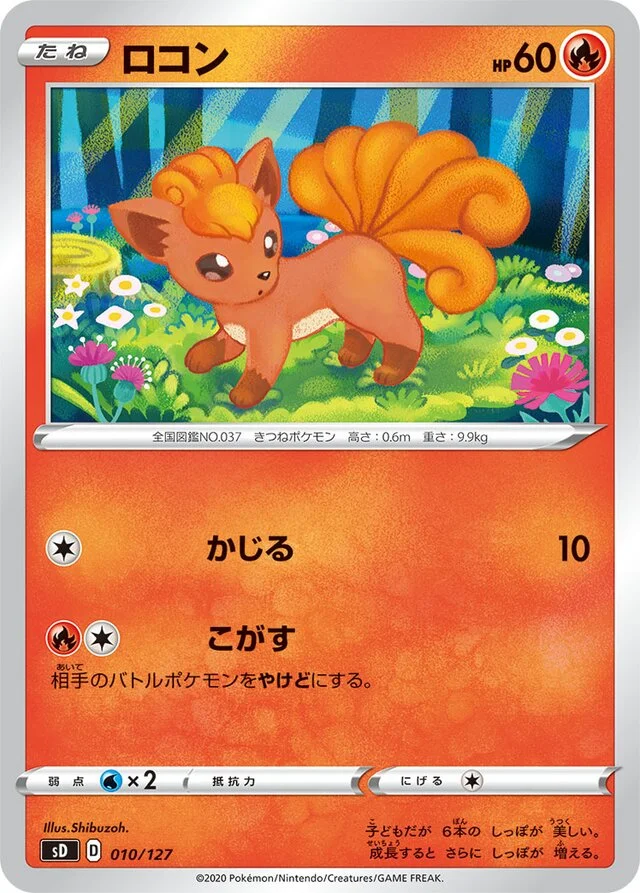 Vulpix 10/127 from V Starter Decks