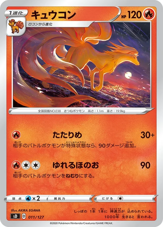 Ninetales 11/127 from V Starter Decks
