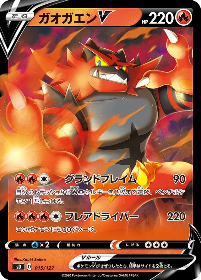 Incineroar V 15/127 from V Starter Decks