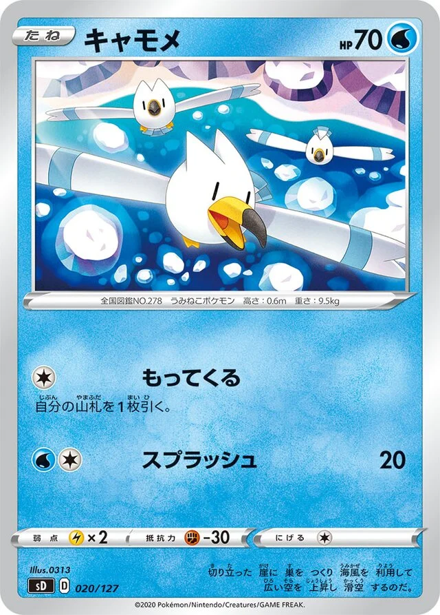 Wingull 20/127 from V Starter Decks