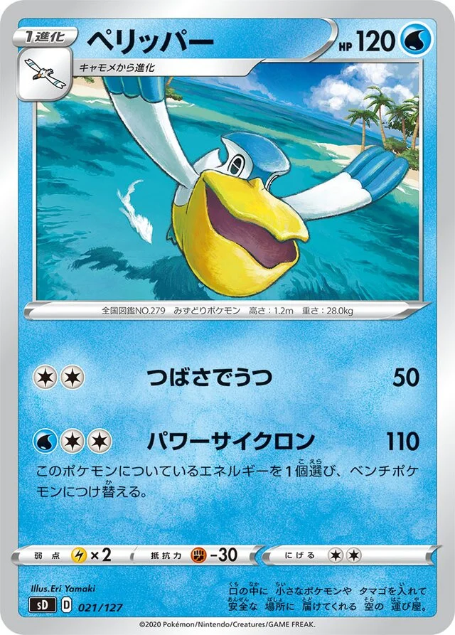 Pelipper 21/127 from V Starter Decks