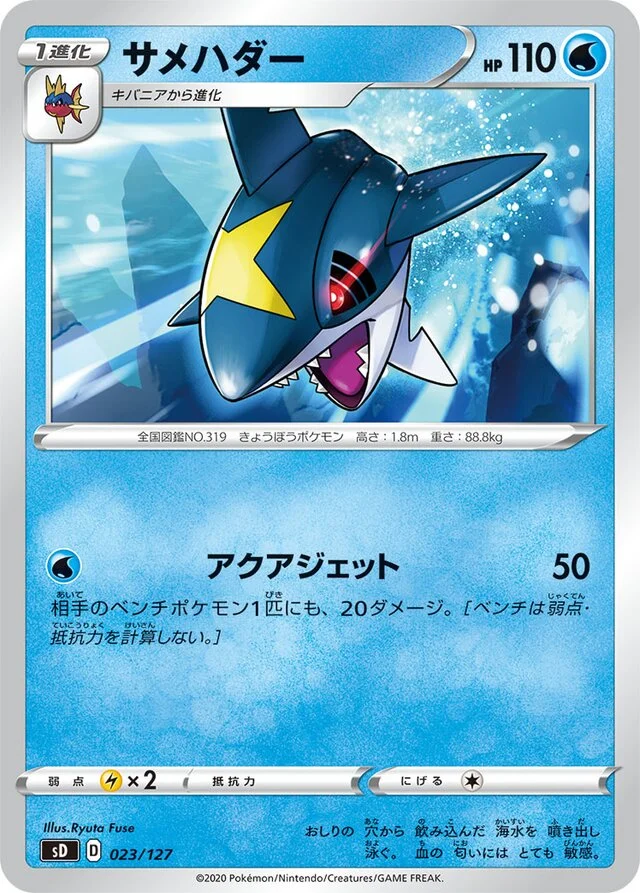 Sharpedo 23/127 from V Starter Decks