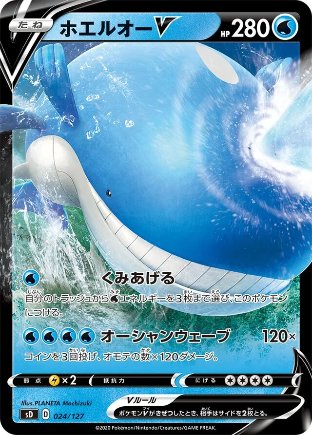 Wailord V 24/127 from V Starter Decks