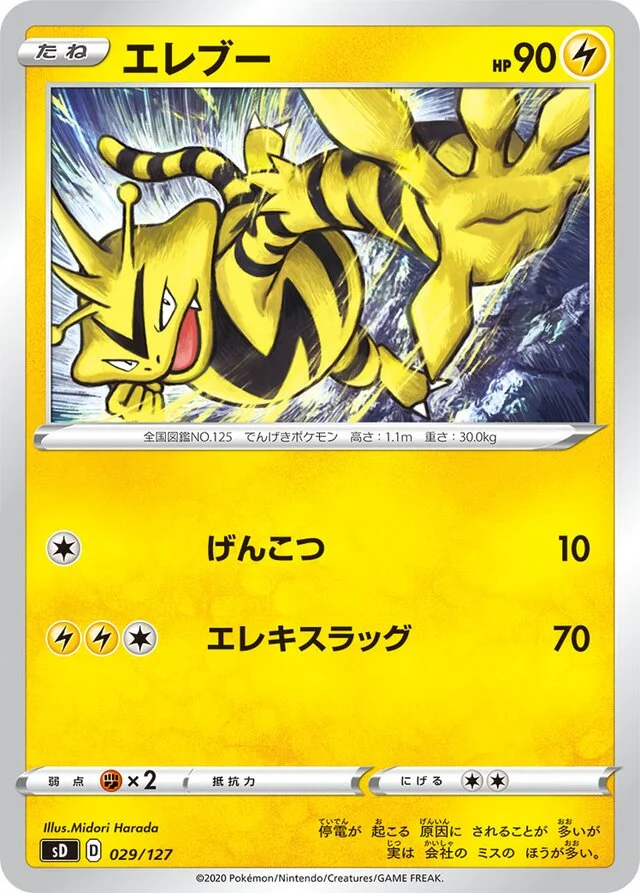 Electabuzz 29/127 from V Starter Decks