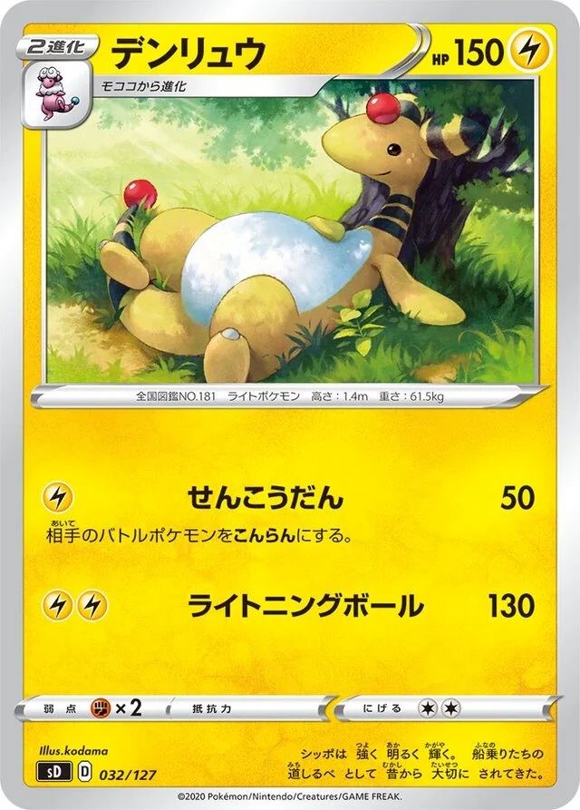 Ampharos 32/127 from V Starter Decks